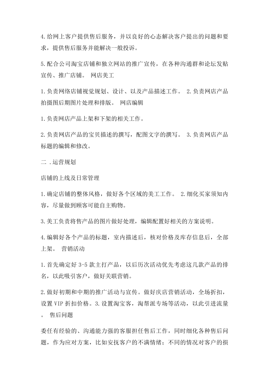 淘宝网店运营方案(1).docx_第2页