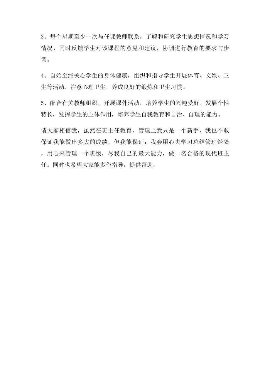 班主任竞聘书.docx_第3页