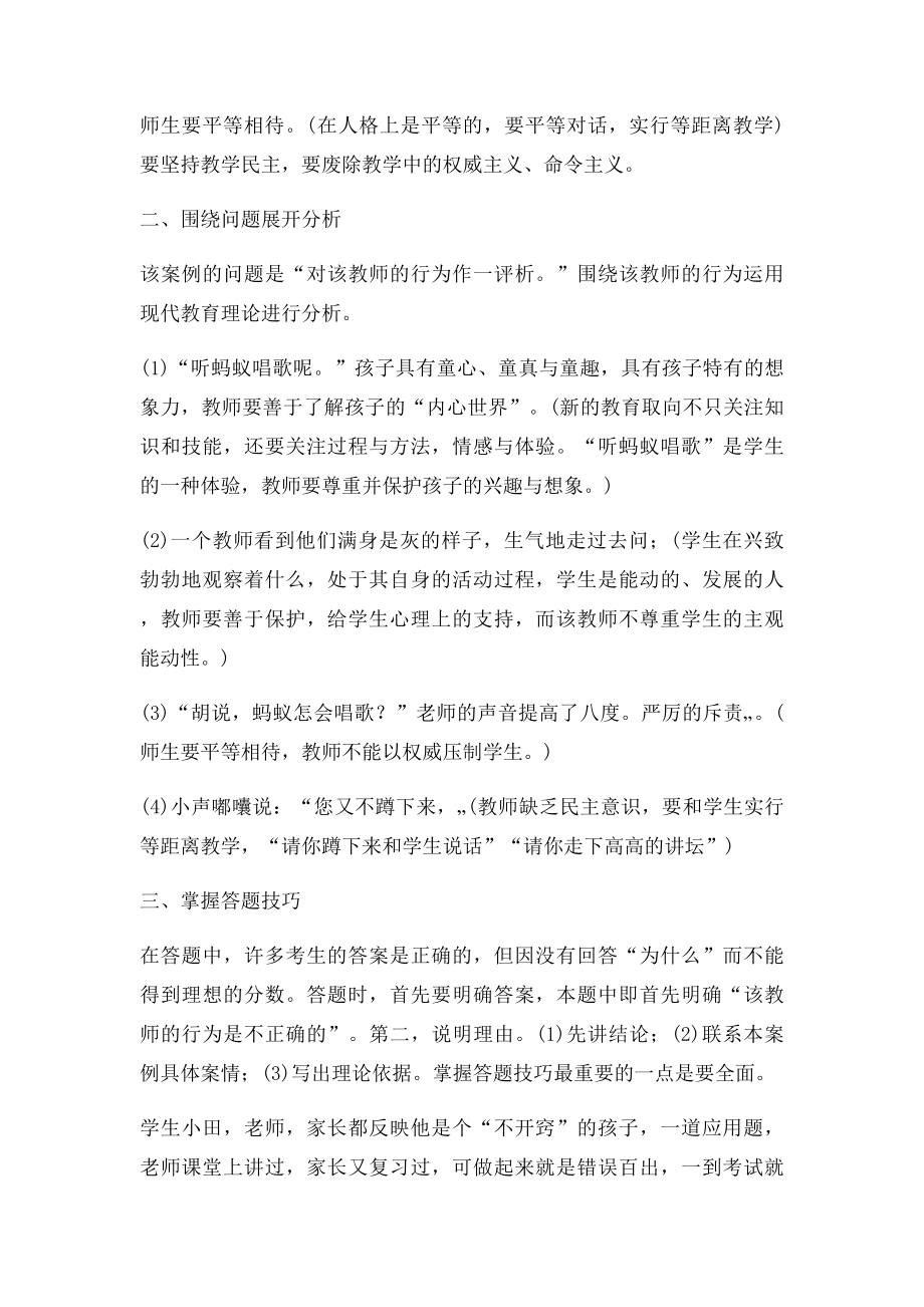 特岗备考指导教育教学案例分析题解题技巧及典型案例分析.docx_第3页