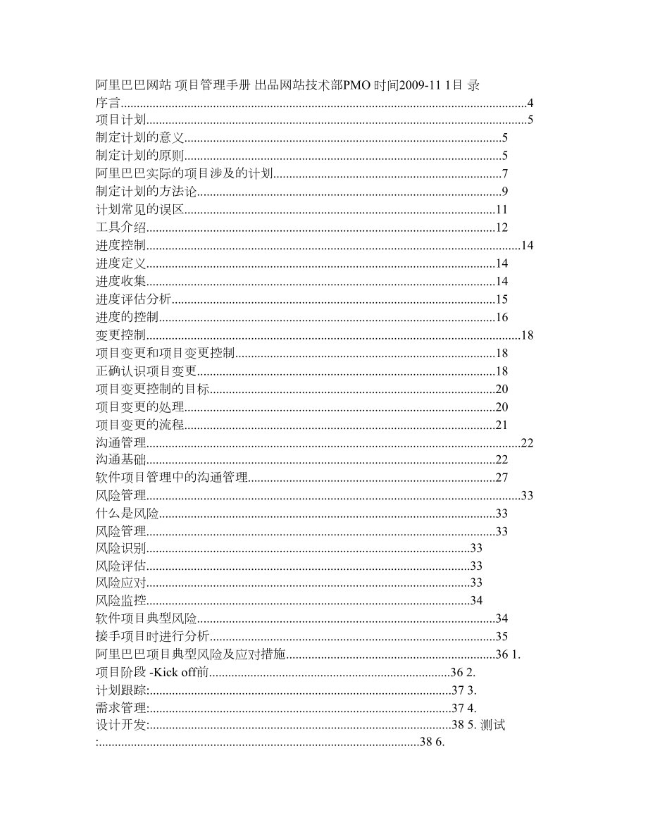 阿里巴巴网站项目管理手册.doc_第1页