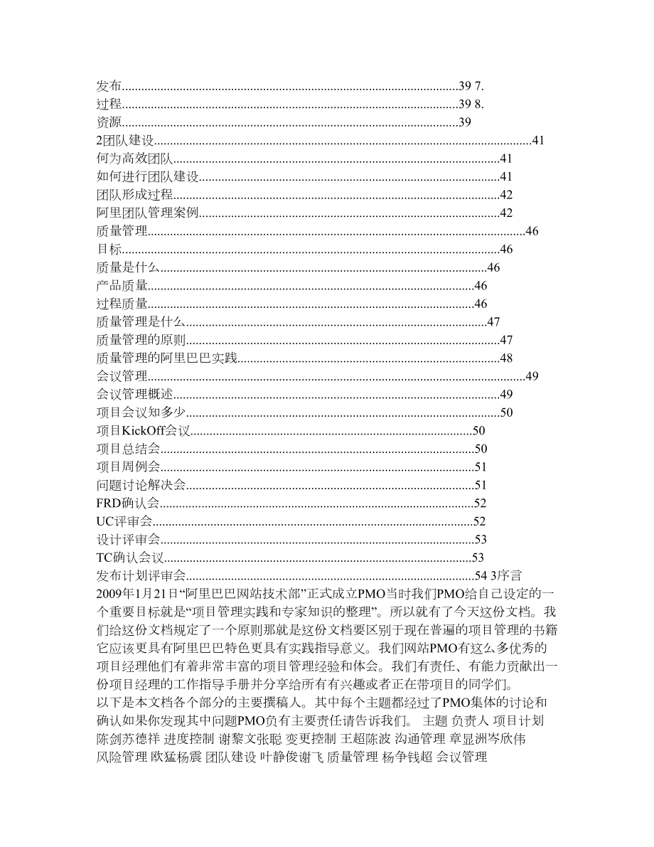 阿里巴巴网站项目管理手册.doc_第2页