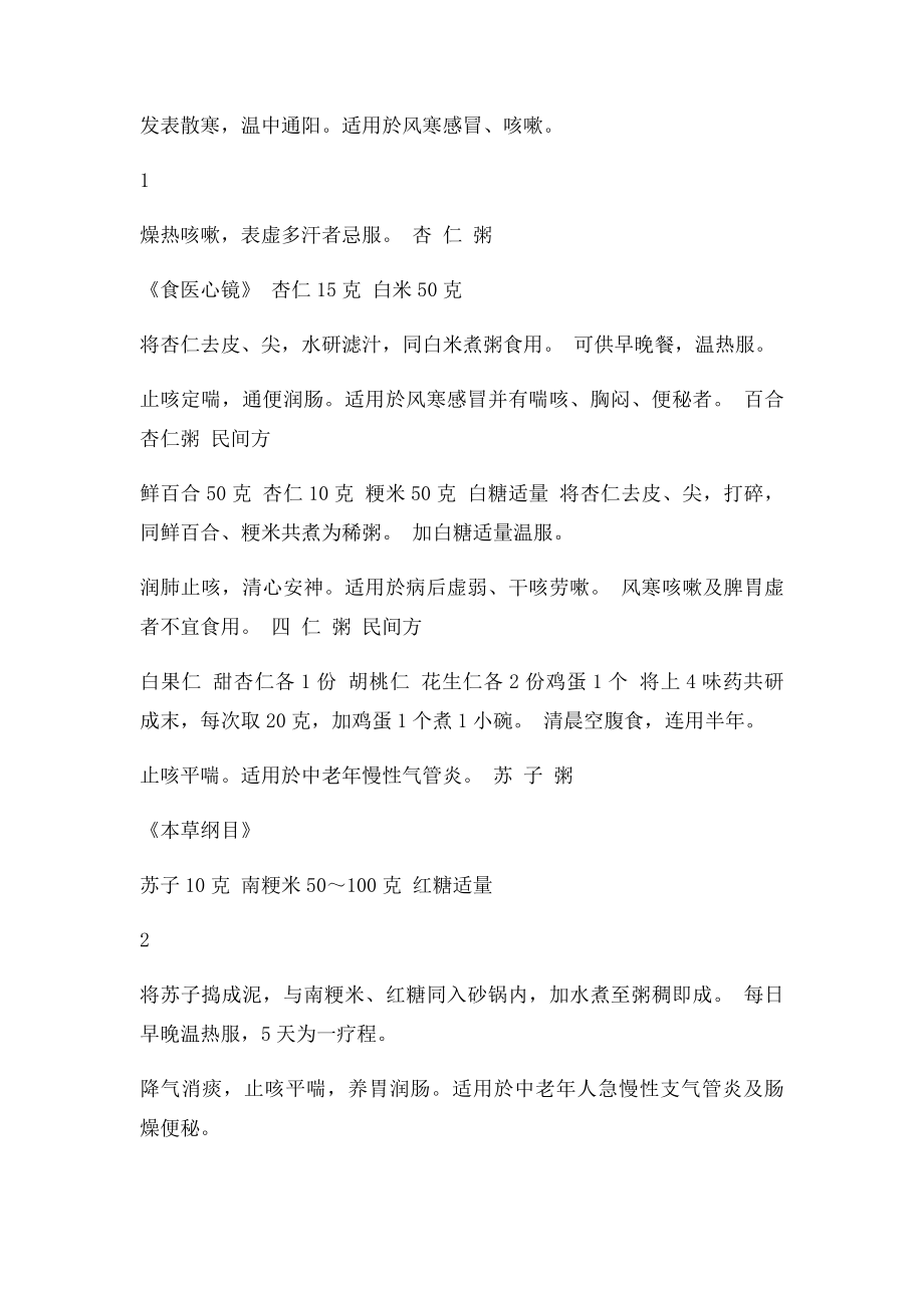 本草纲目常见疾病验方之支气管炎.docx_第2页