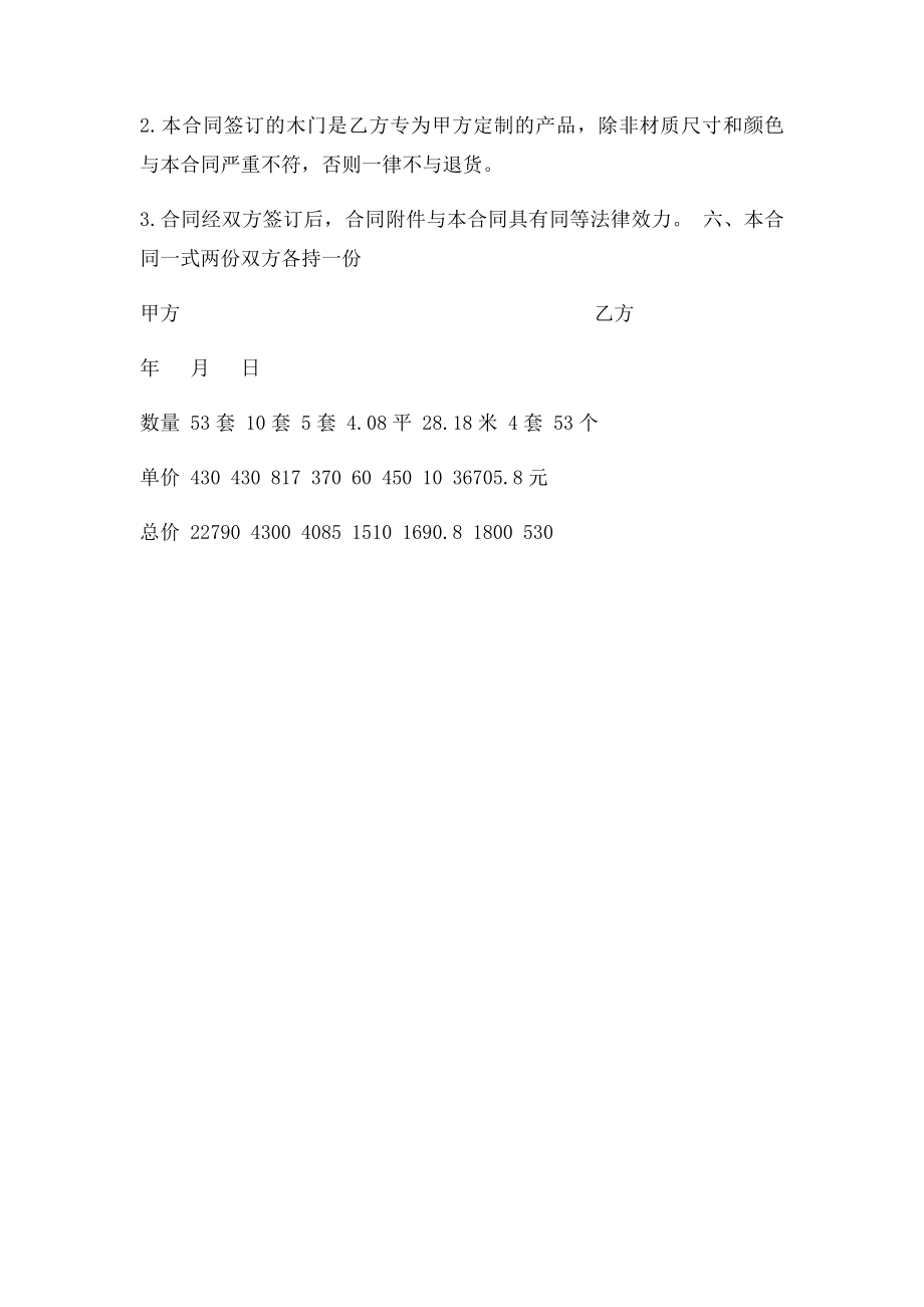 木门销售合同(3).docx_第2页