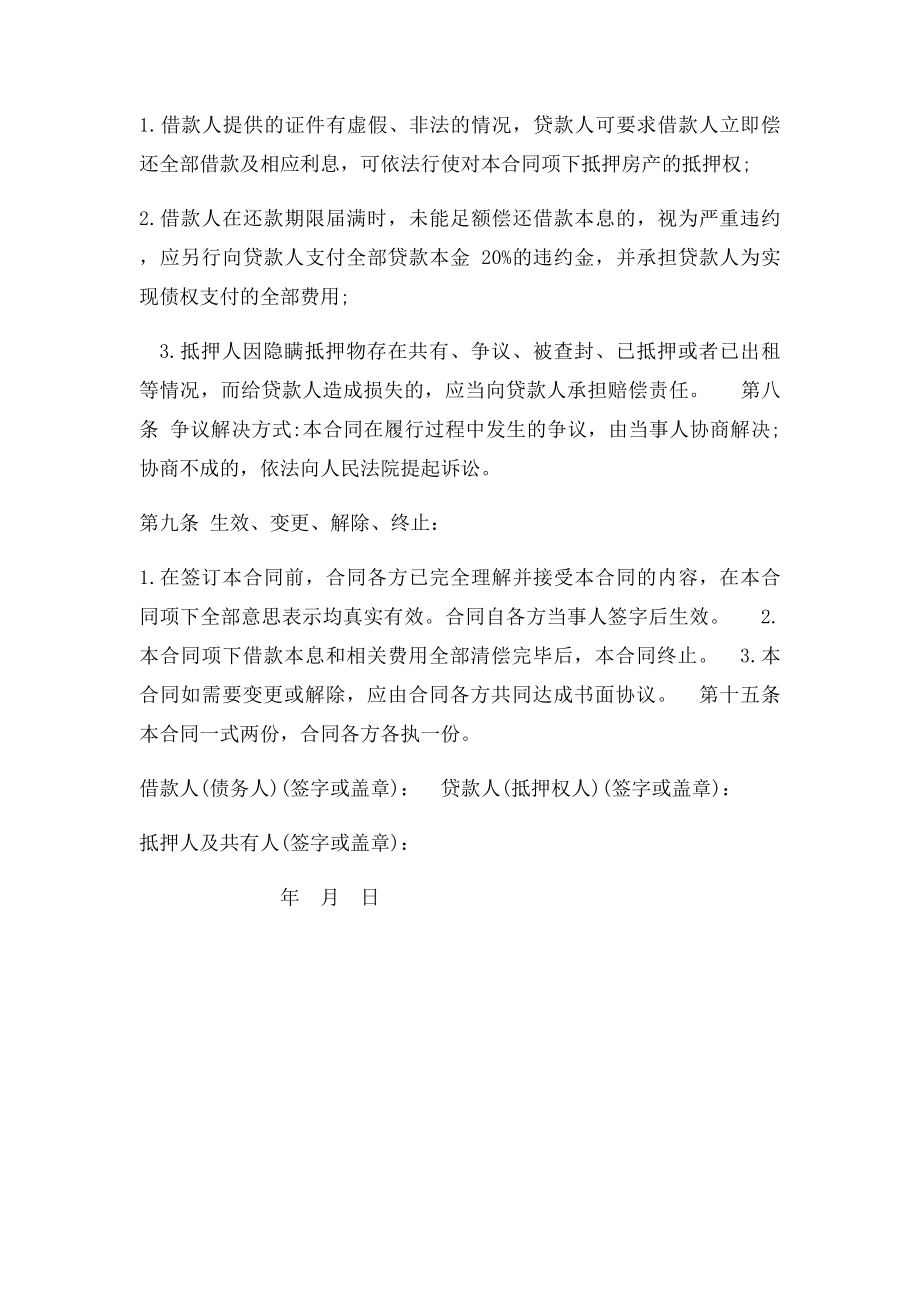 民间借款抵押合同范本.docx_第2页