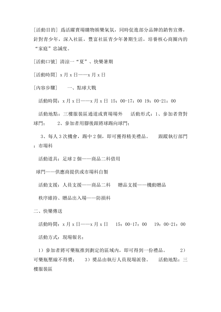 欢乐无限暑期娱乐促销活动方案.docx_第2页