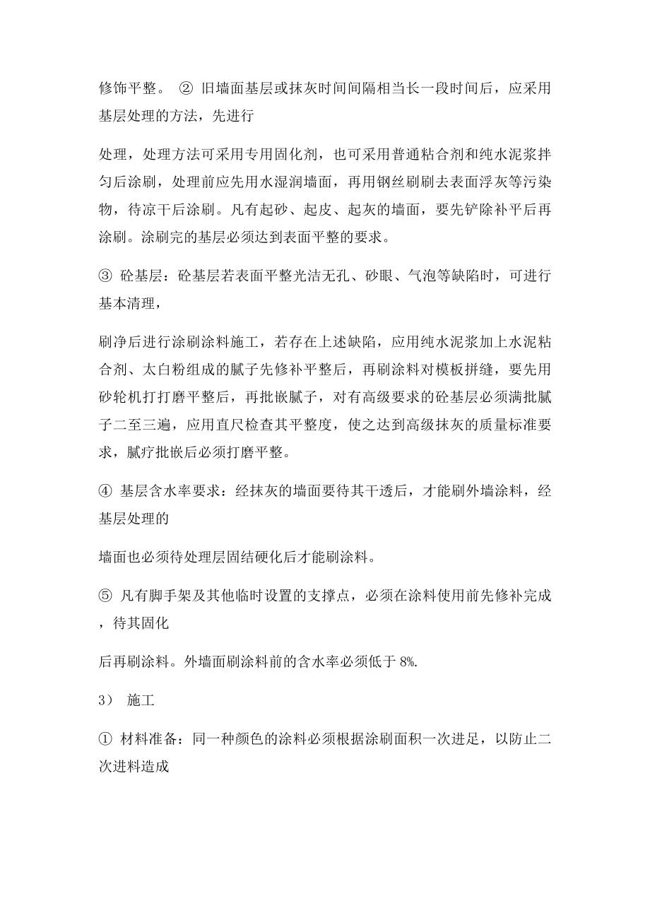 涂料施工方案.docx_第2页