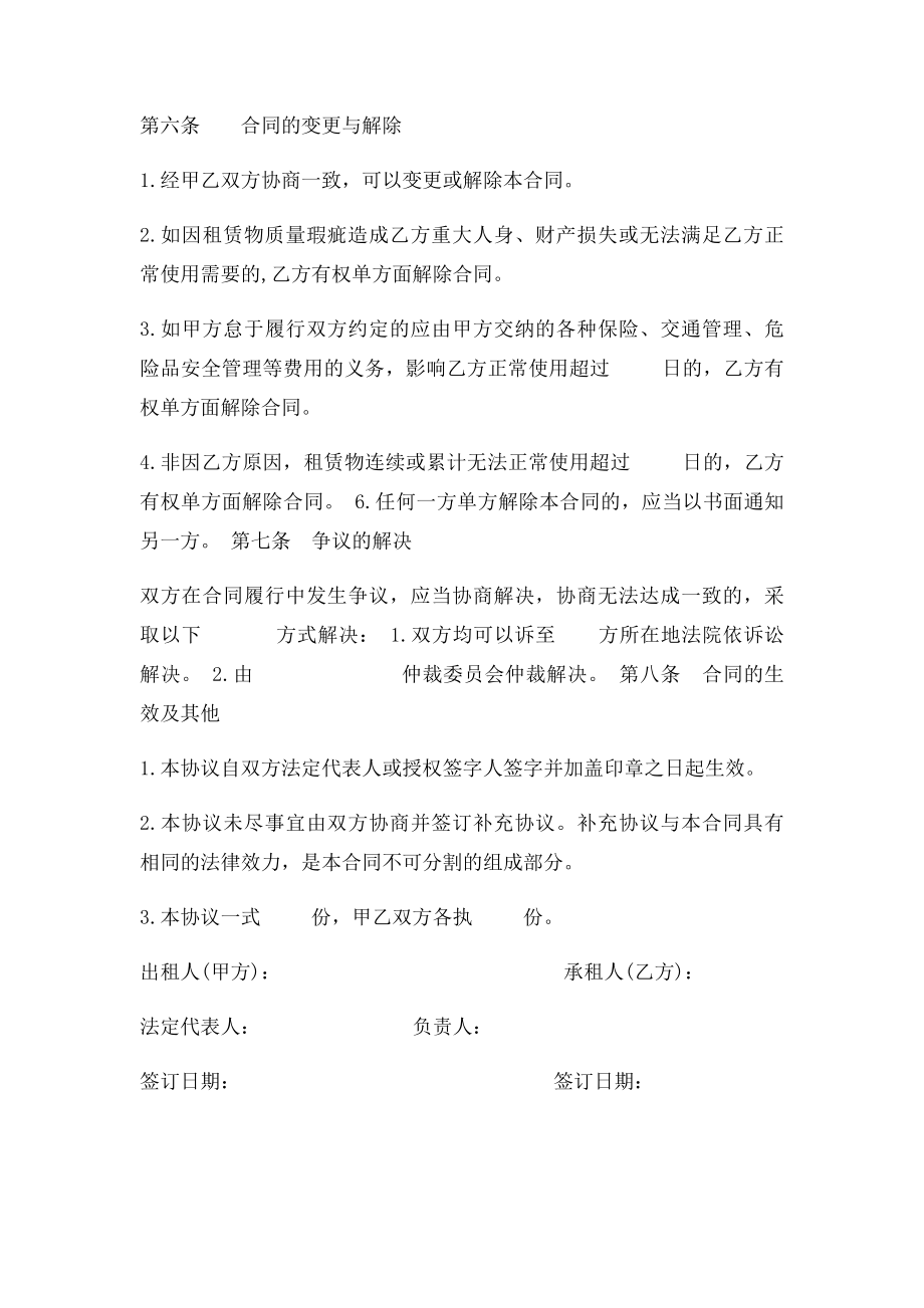 汽车租赁合同(7).docx_第3页