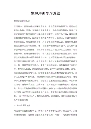 物理培训学习总结.docx