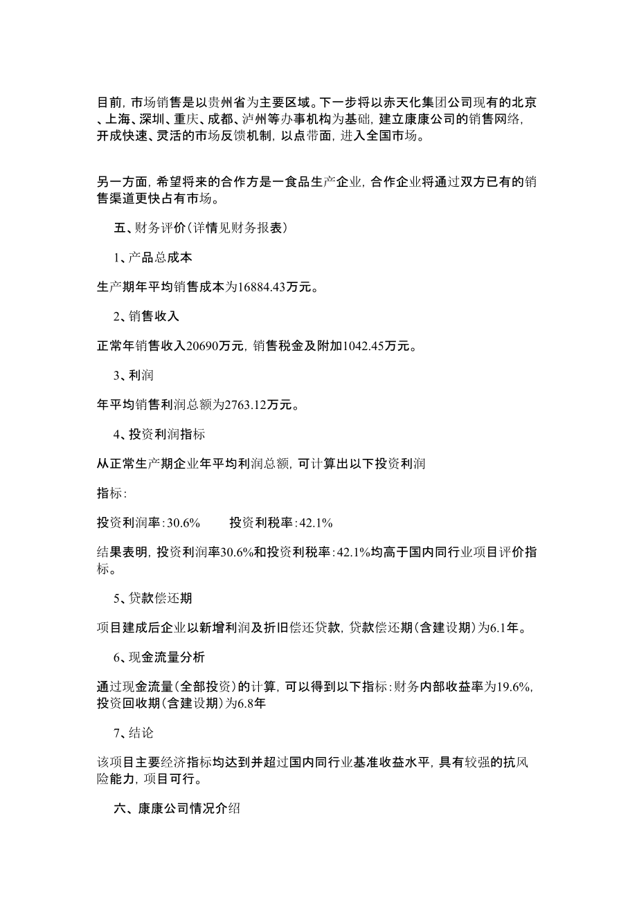 公司招商合作意向书范本.doc_第3页