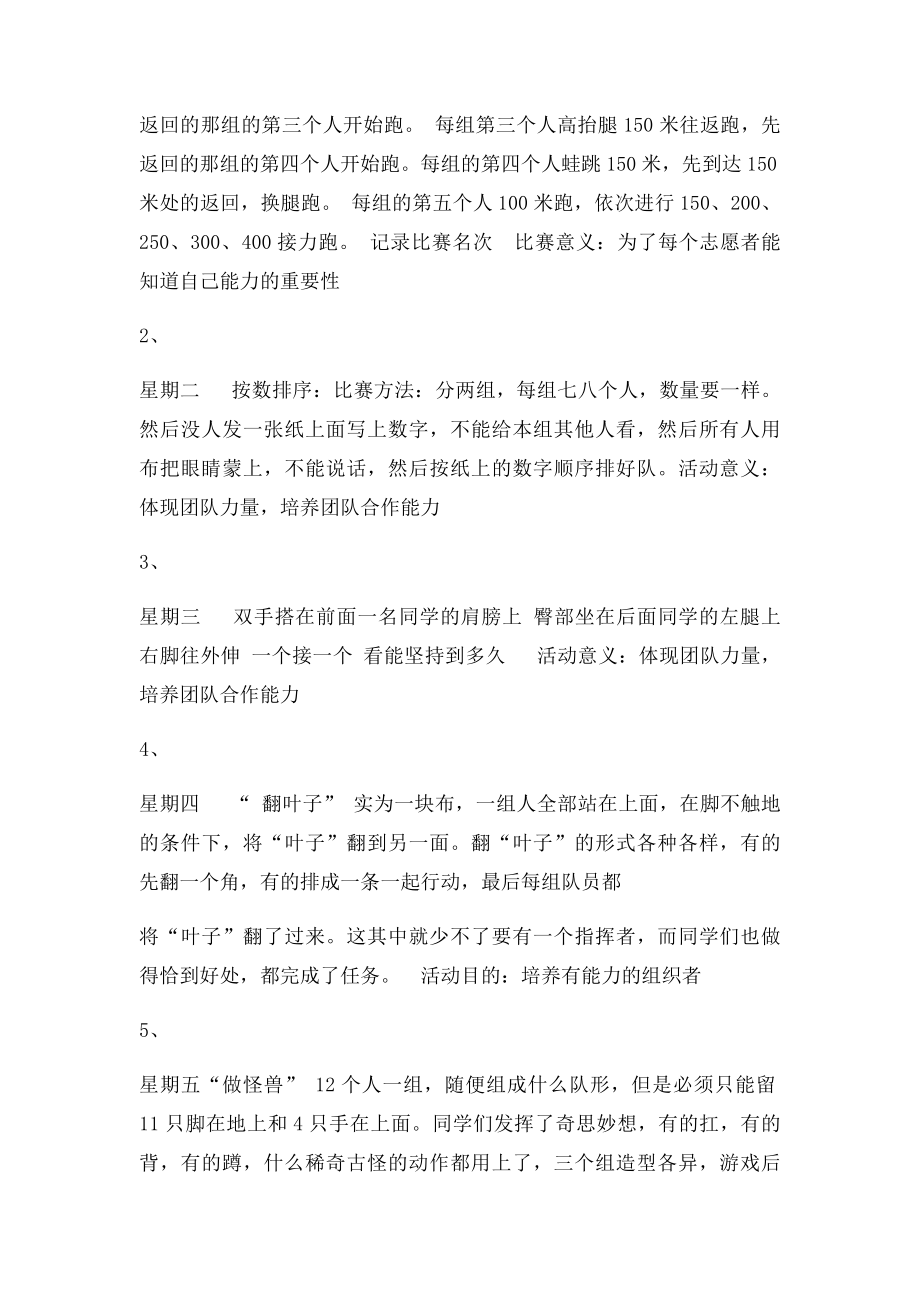 晨练活动策划书.docx_第2页