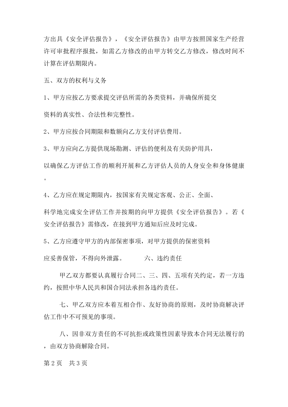 爆破安全评估合同.docx_第2页