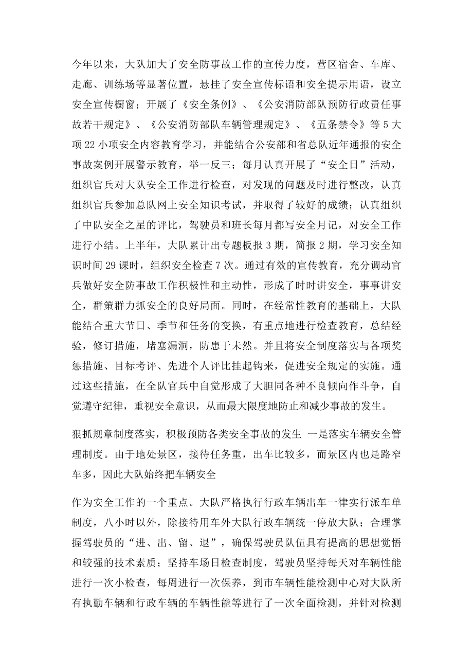 消防部队第三季度安全形势分析总结.docx_第2页