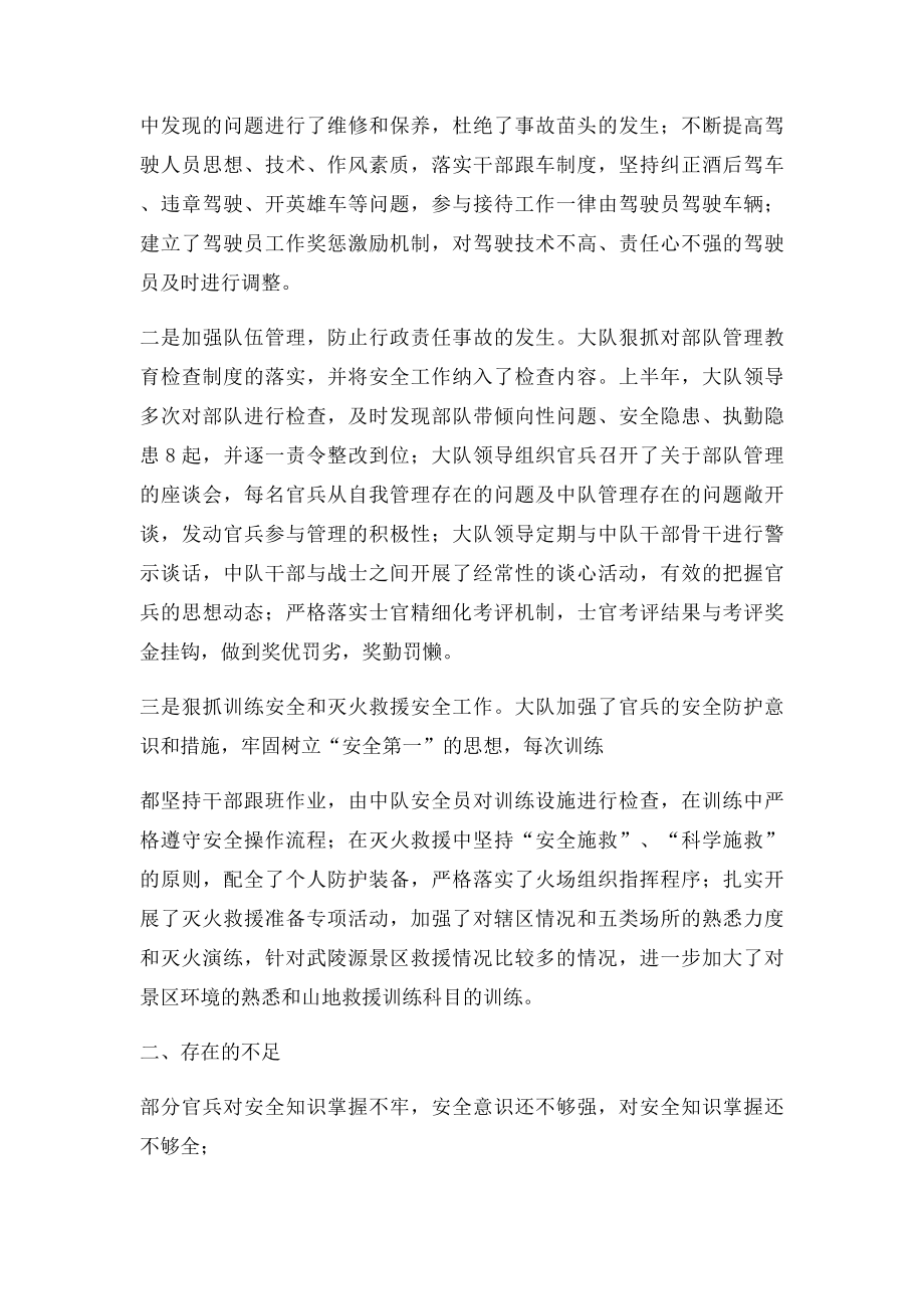 消防部队第三季度安全形势分析总结.docx_第3页