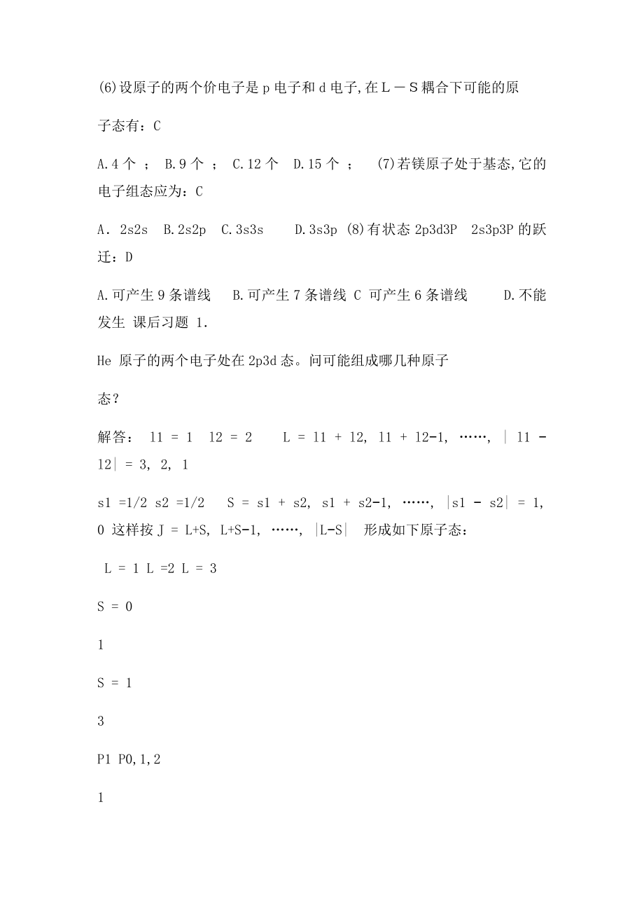 电动力学课后答案.docx_第2页