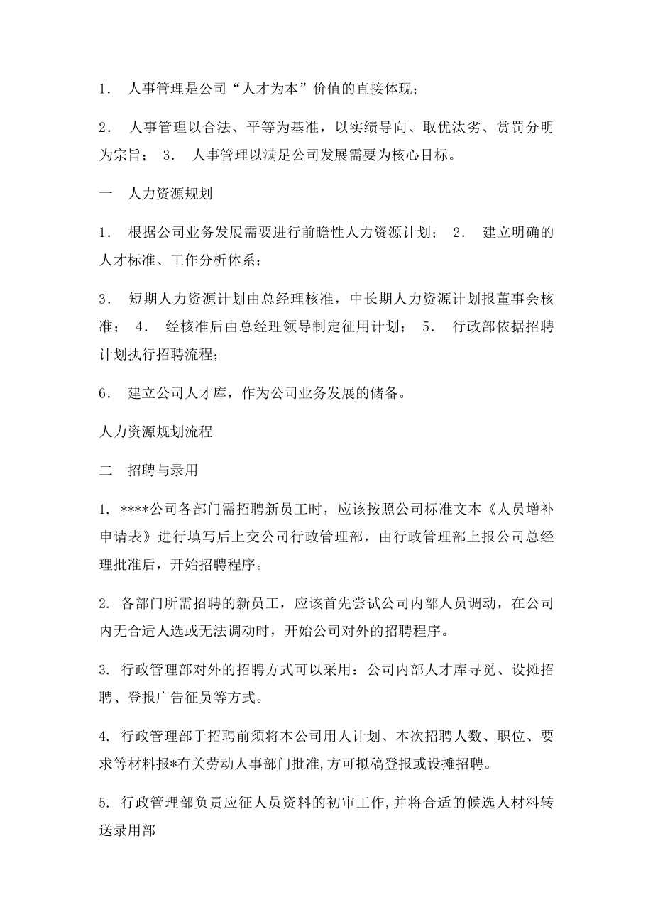 某公司行政管理制度样本.docx_第2页