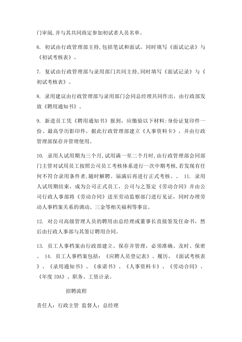 某公司行政管理制度样本.docx_第3页