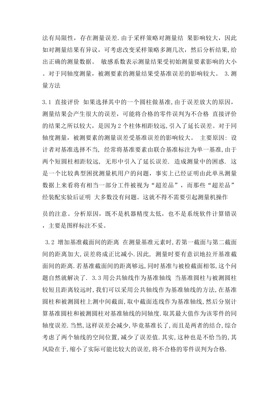 短基同轴度的测量分析.docx_第2页