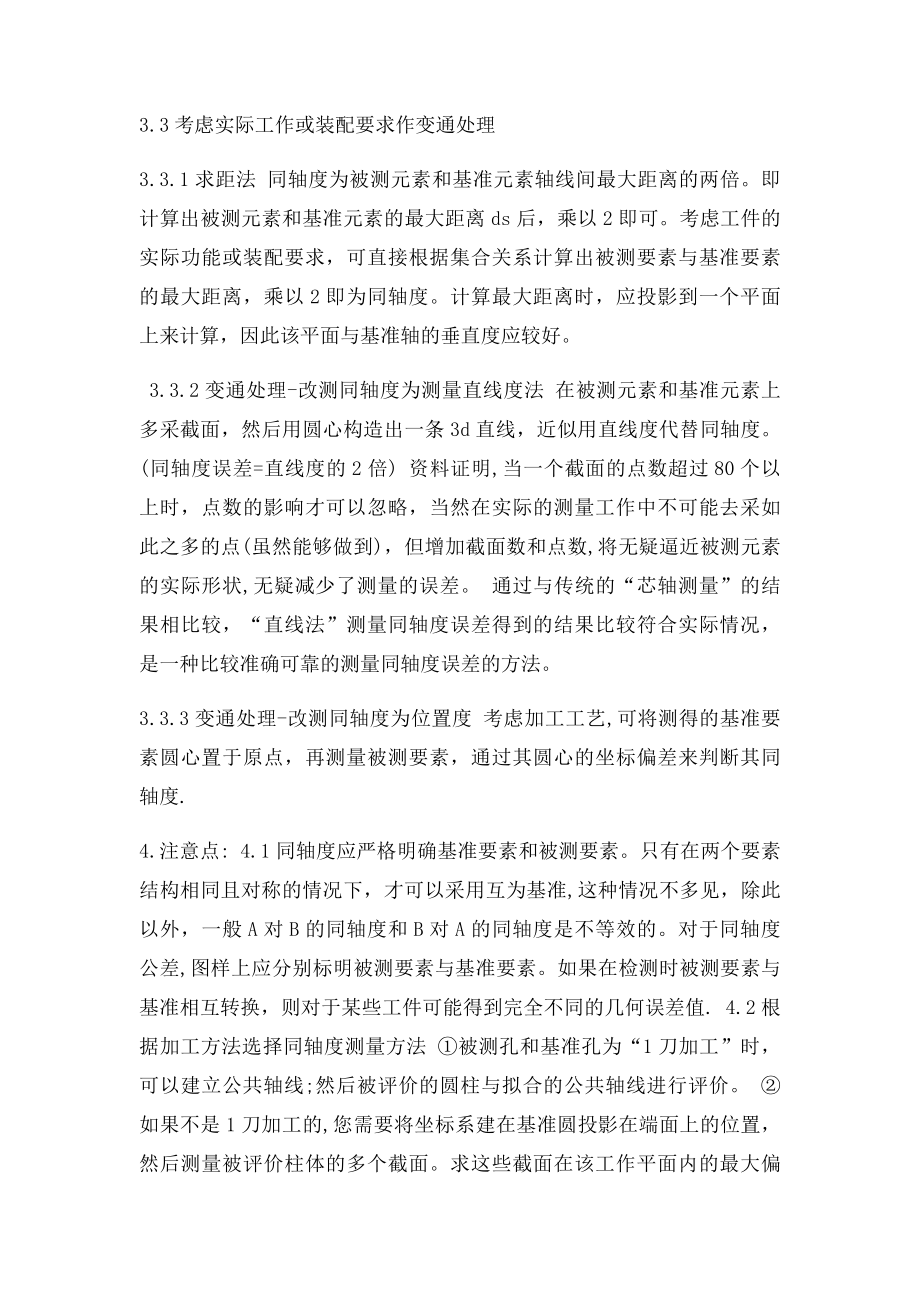 短基同轴度的测量分析.docx_第3页