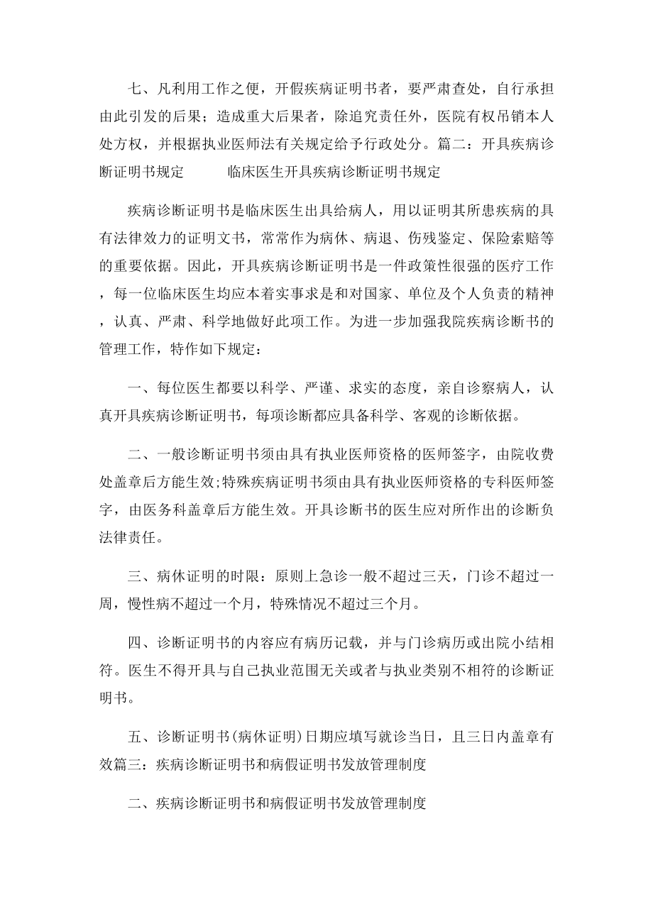 疾病证明书找谁开.docx_第2页