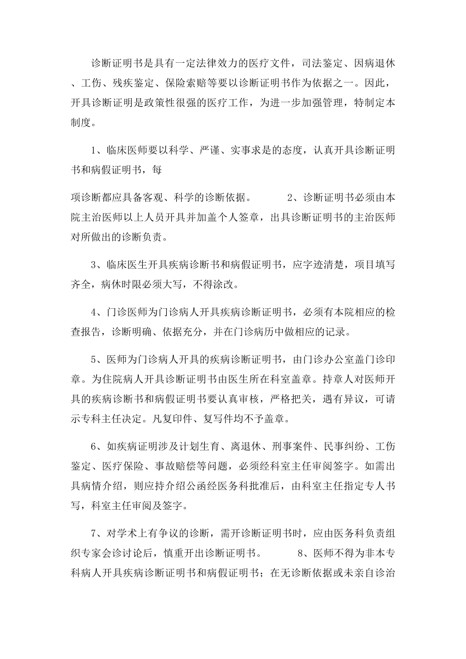 疾病证明书找谁开.docx_第3页