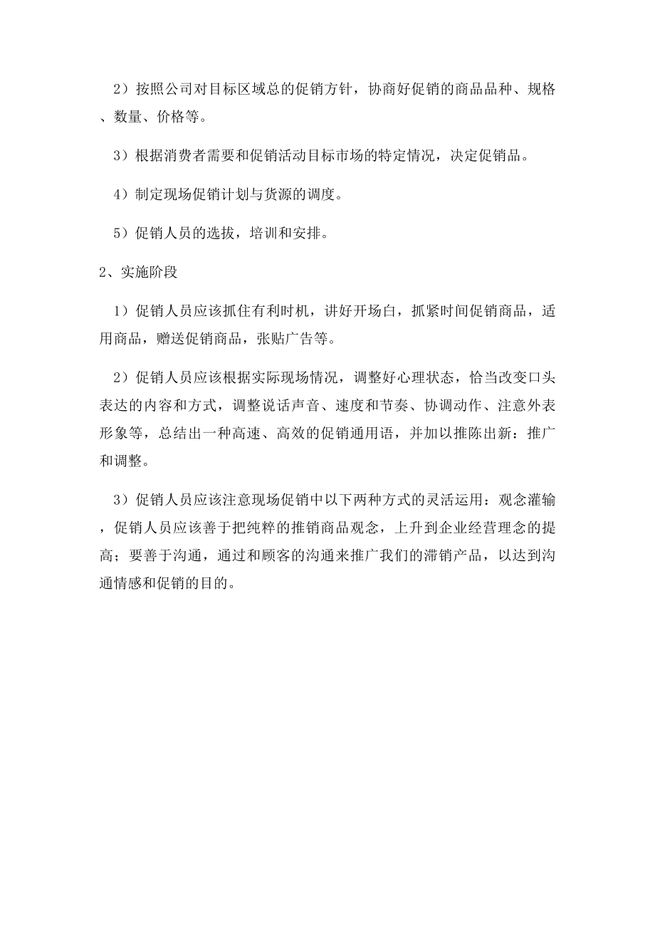 滞销品促销方案.docx_第2页