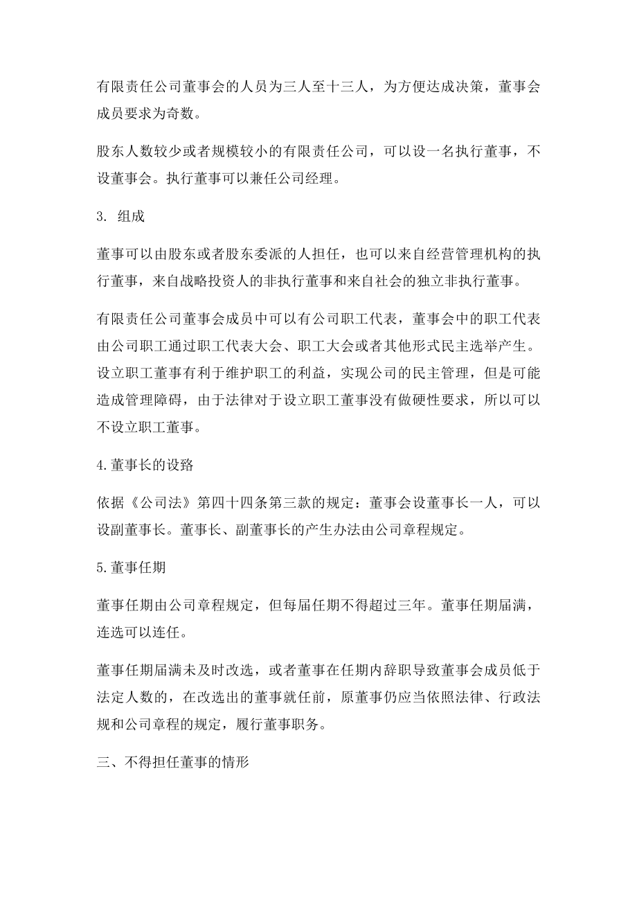 有限责任公司如何设立董事会.docx_第2页