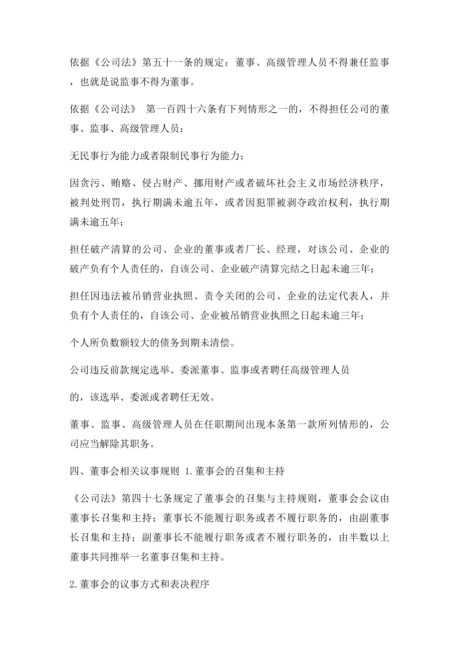 有限责任公司如何设立董事会.docx_第3页