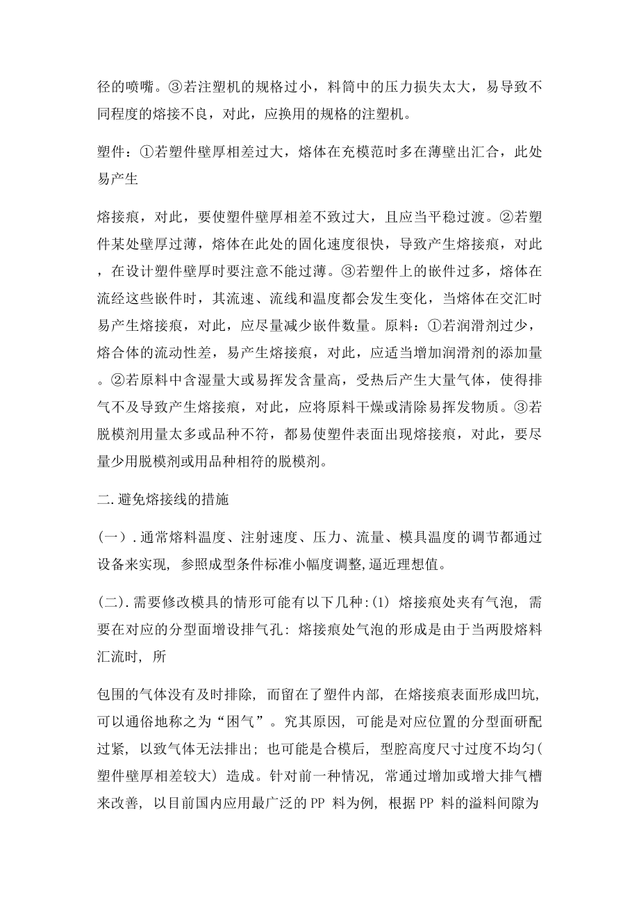 熔接线详解.docx_第2页