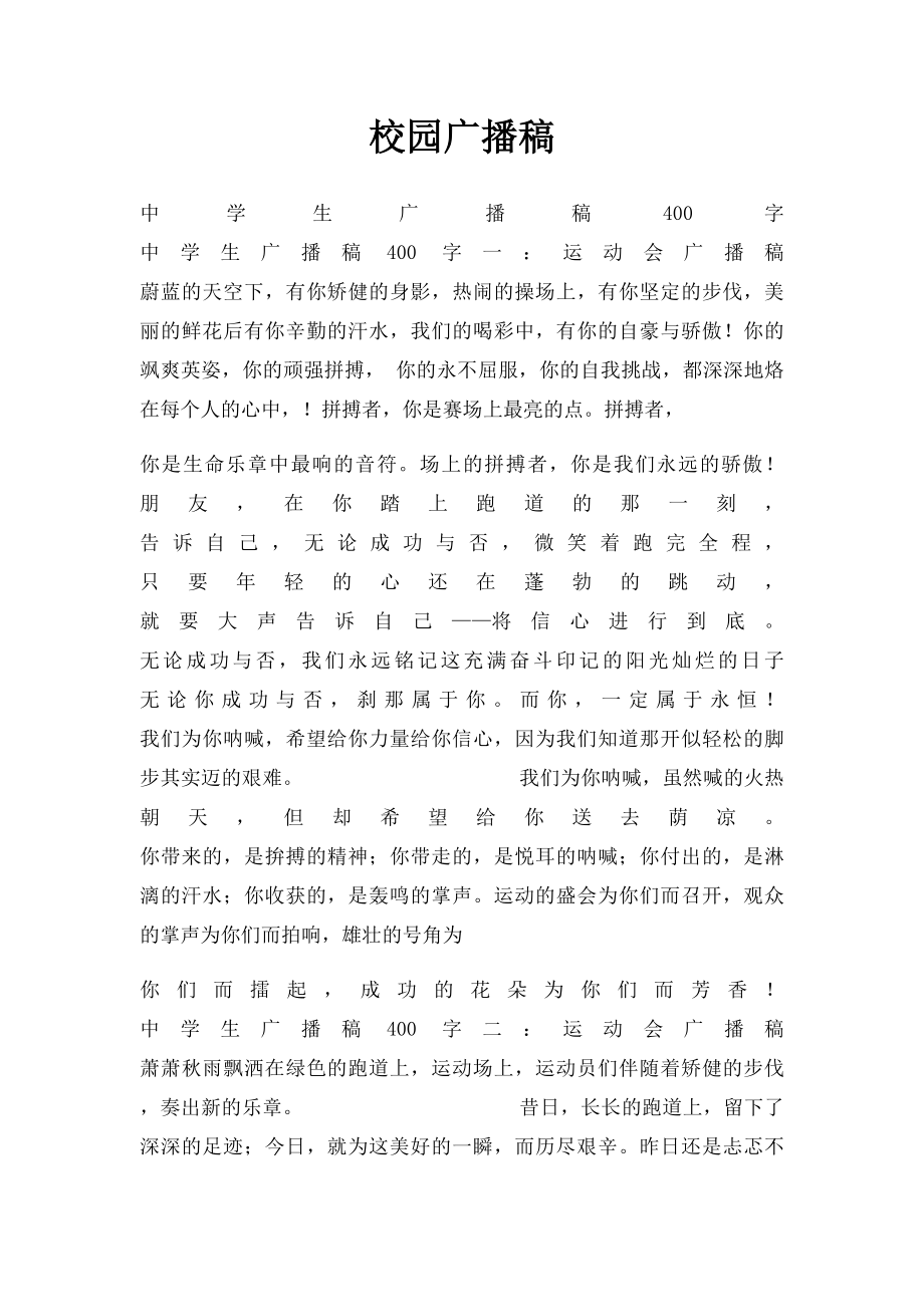 校园广播稿(1).docx_第1页