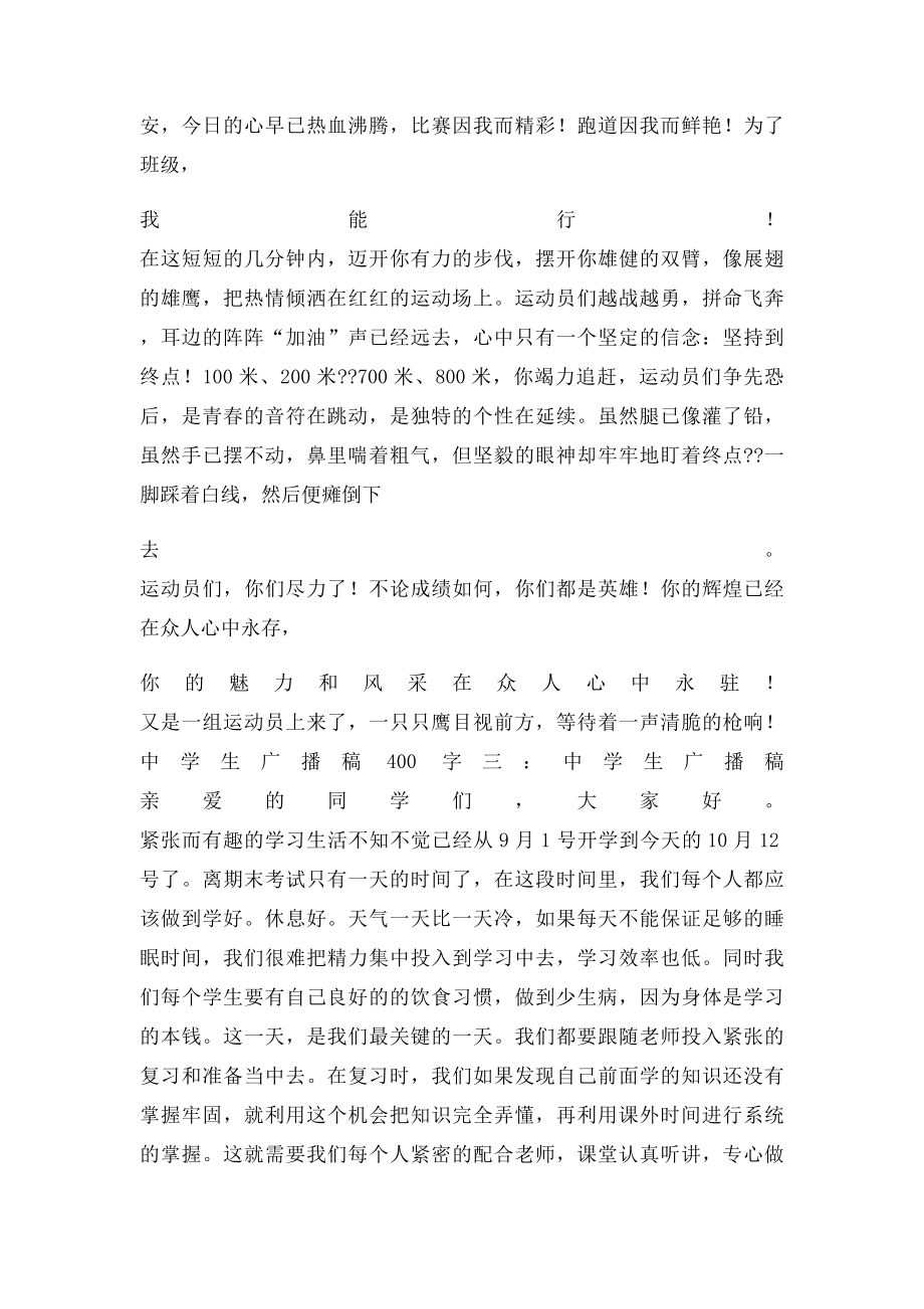 校园广播稿(1).docx_第2页