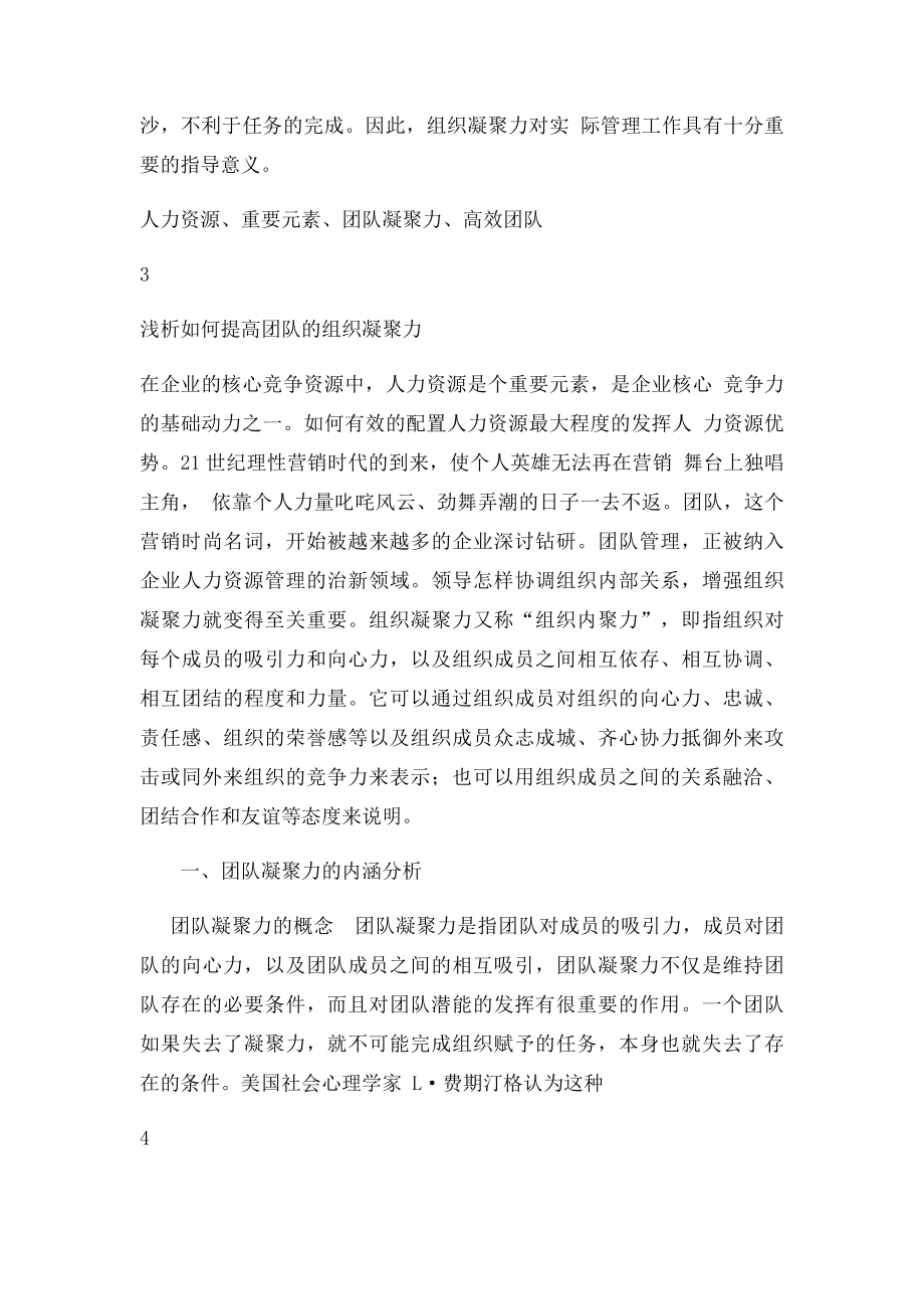 浅析如何提高团队的组织凝聚力.docx_第2页