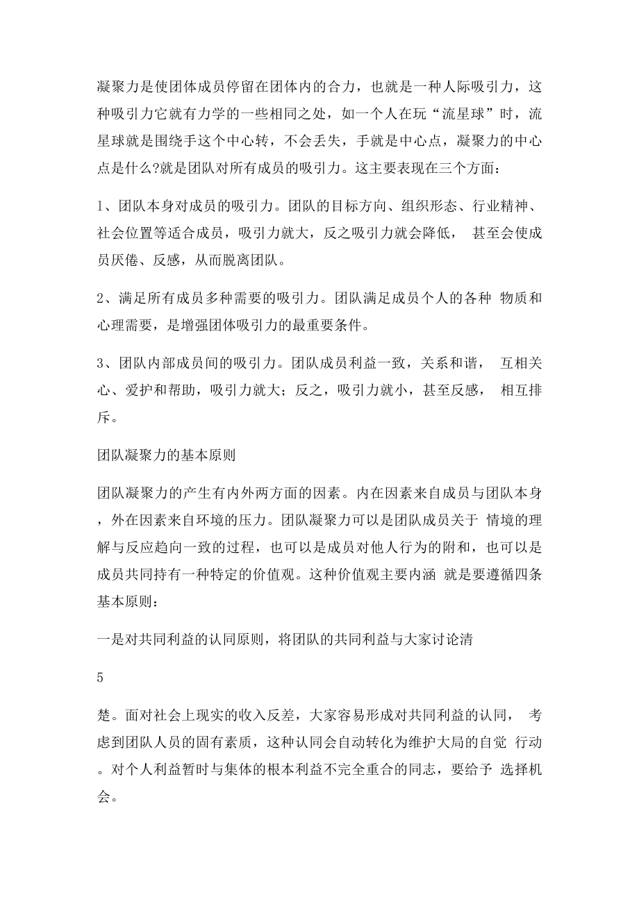 浅析如何提高团队的组织凝聚力.docx_第3页