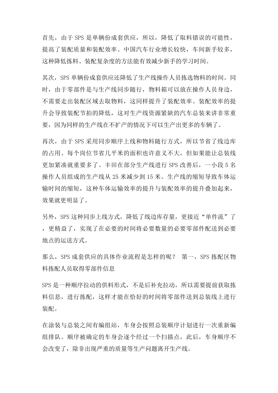 汽车行业SPS简述.docx_第2页