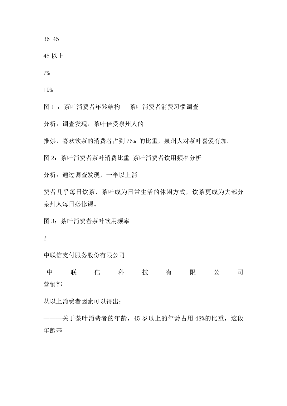 燕窝茶叶虫草产品调研分析报告.docx_第3页
