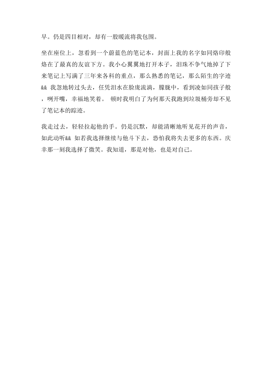 最好的惩罚.docx_第2页