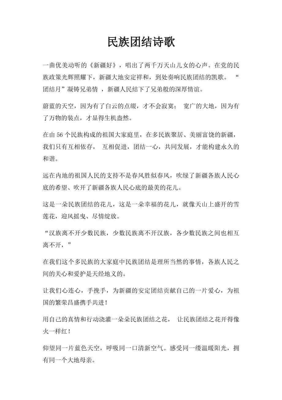 民族团结诗歌(1).docx_第1页