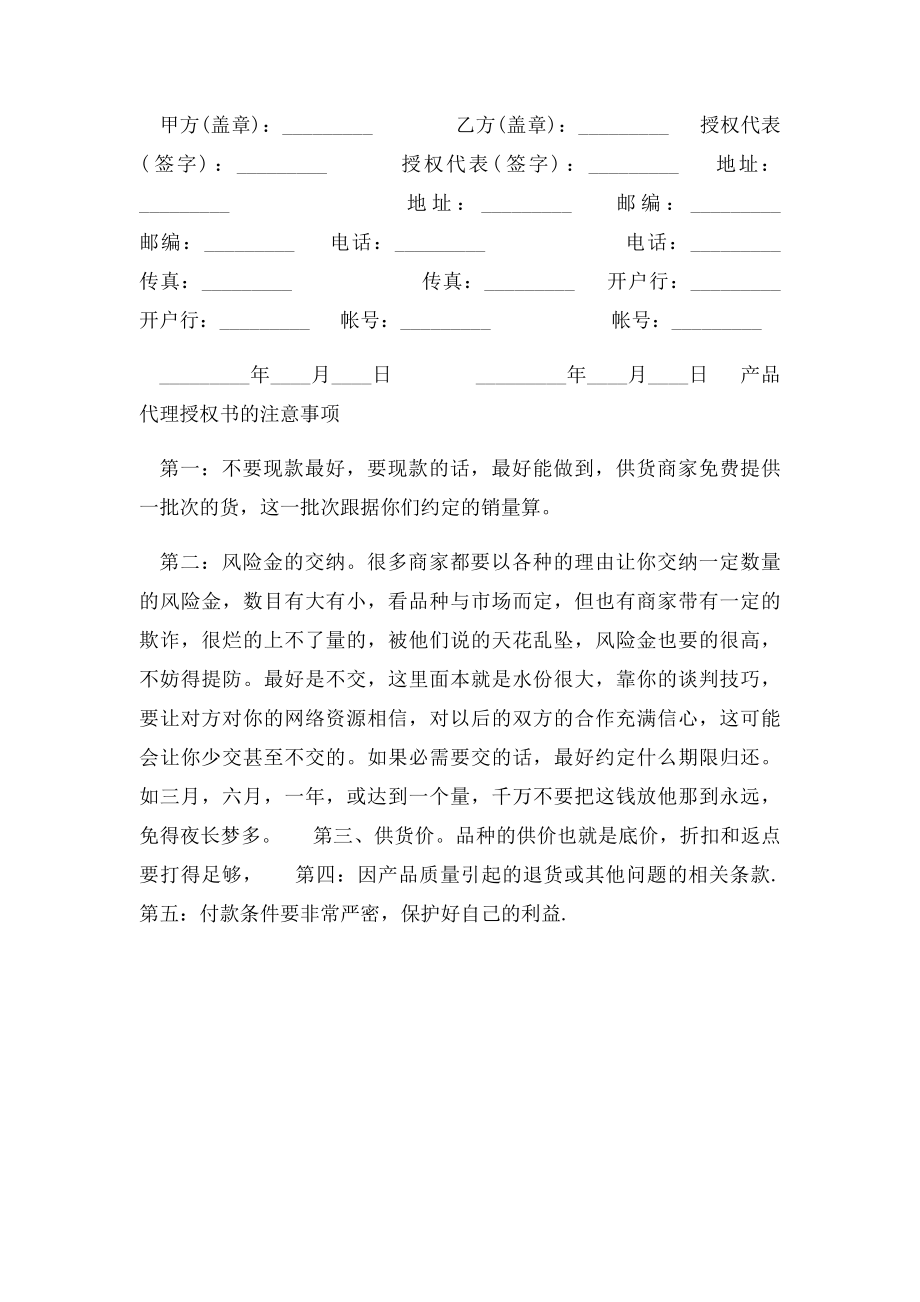 生产授权委托书.docx_第3页