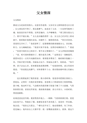 父女情深(2).docx