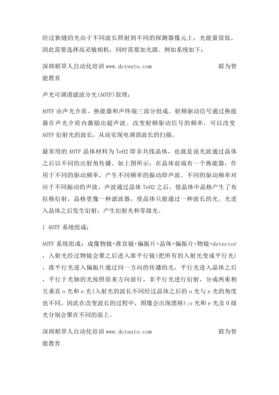 机器视觉之高光谱成像技术分析.docx_第2页