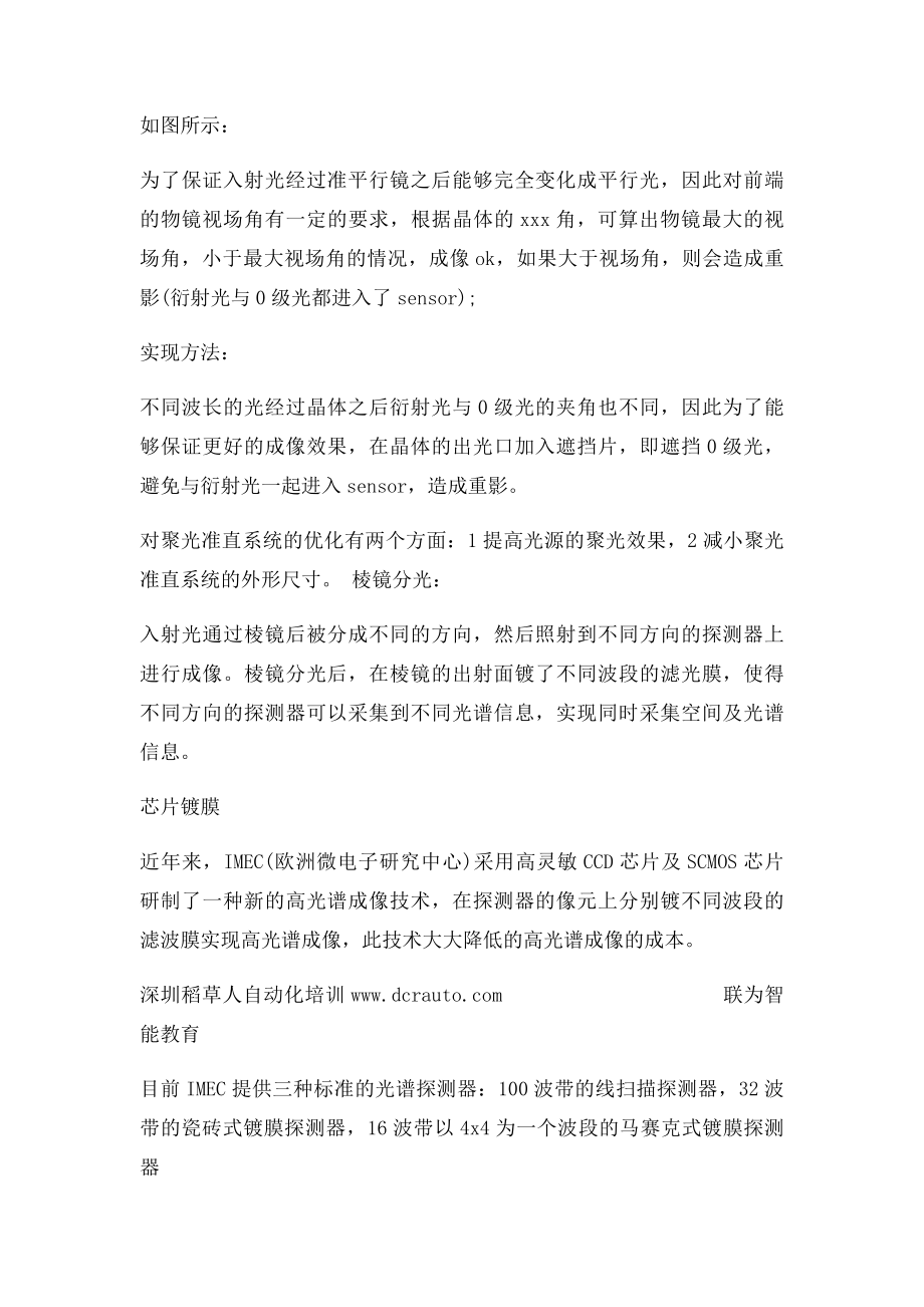 机器视觉之高光谱成像技术分析.docx_第3页