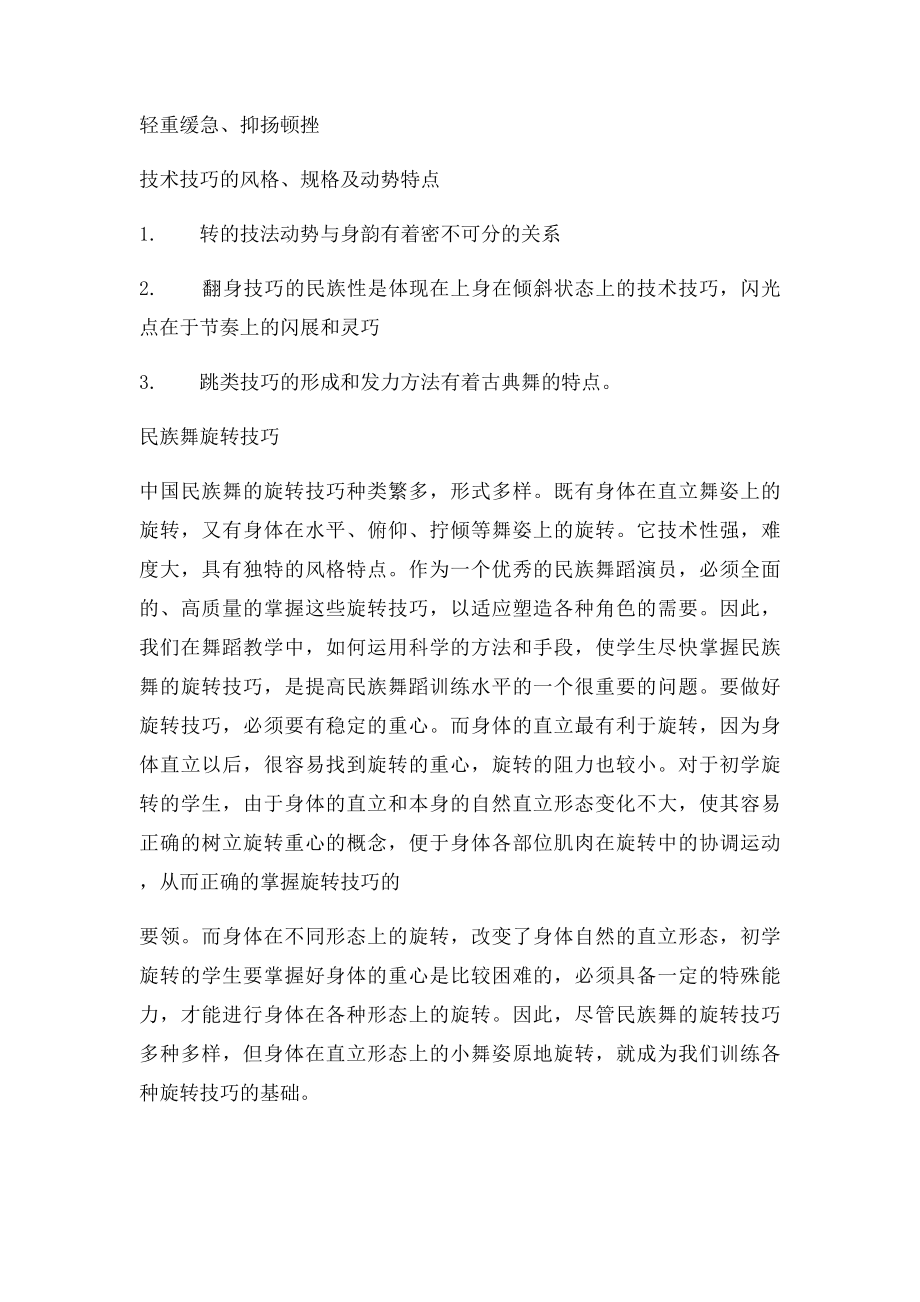 民族舞蹈学习技巧.docx_第2页