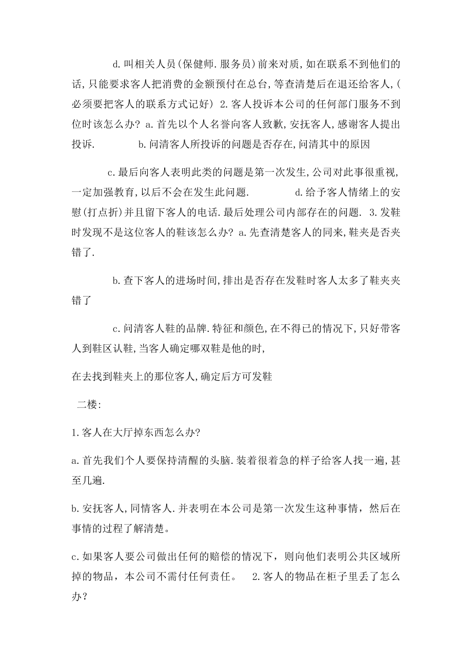 洗浴行业常见的工作问题及处理方法.docx_第2页