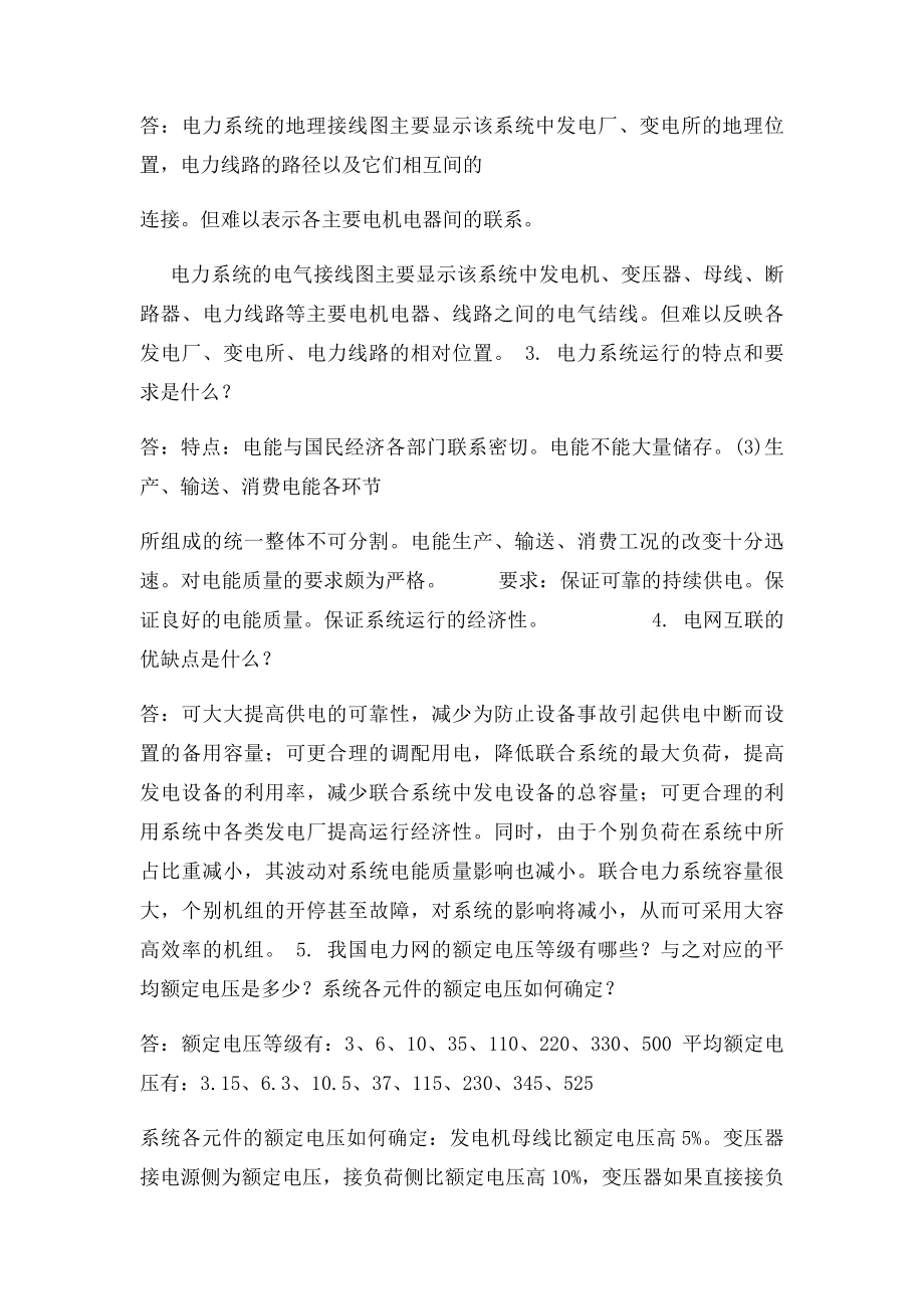 电力系统分析基础知识点总结(1).docx_第2页