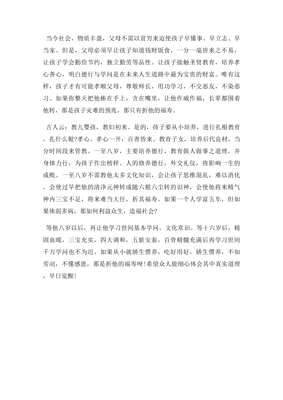 每个家庭都在透支孩子的福报.docx_第2页