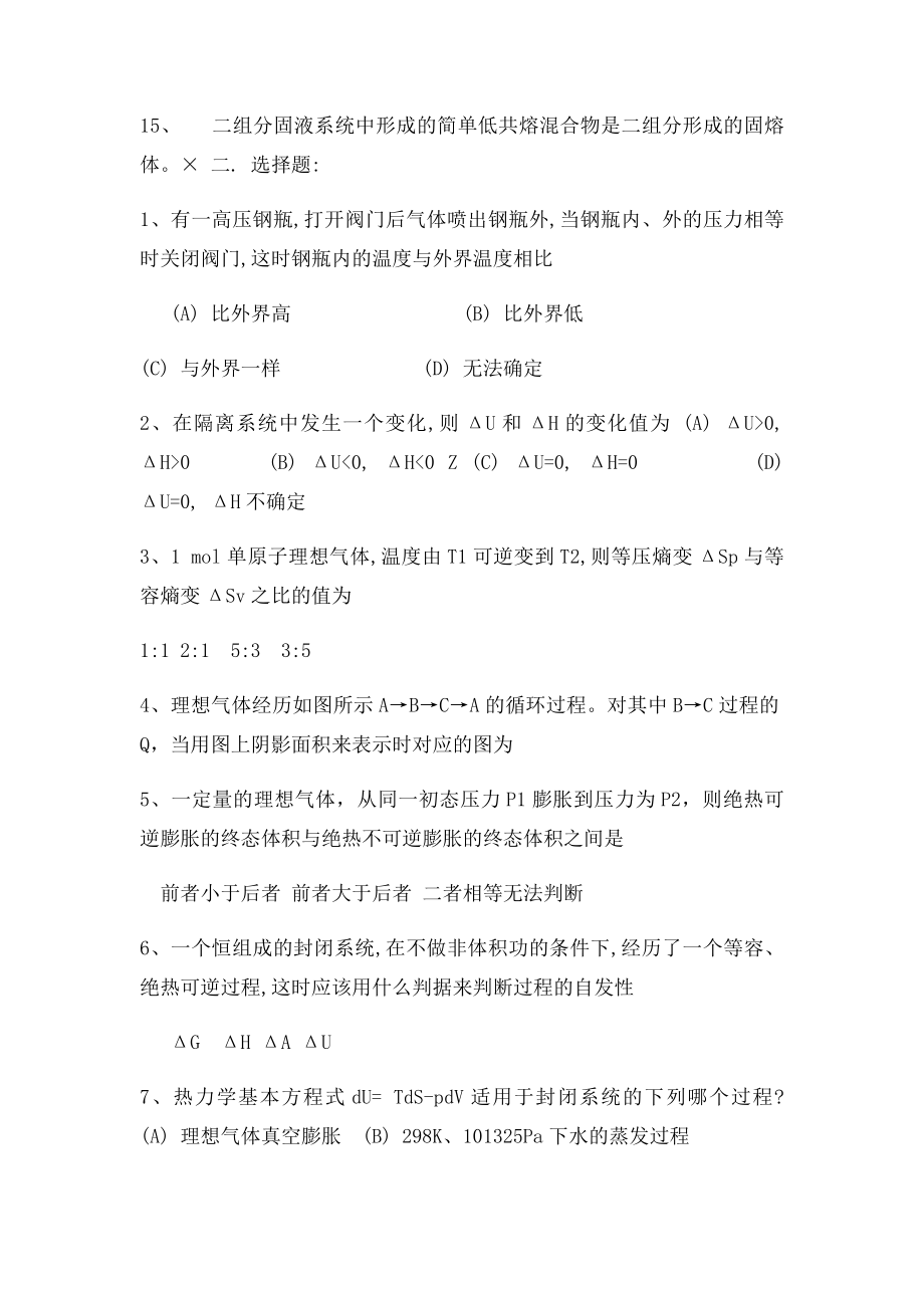 物化第一学期练习题.docx_第2页