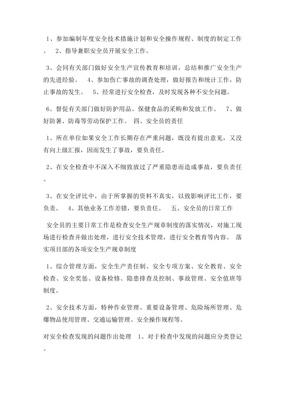 现场专职安全员的基本要求和日常工作.docx_第2页