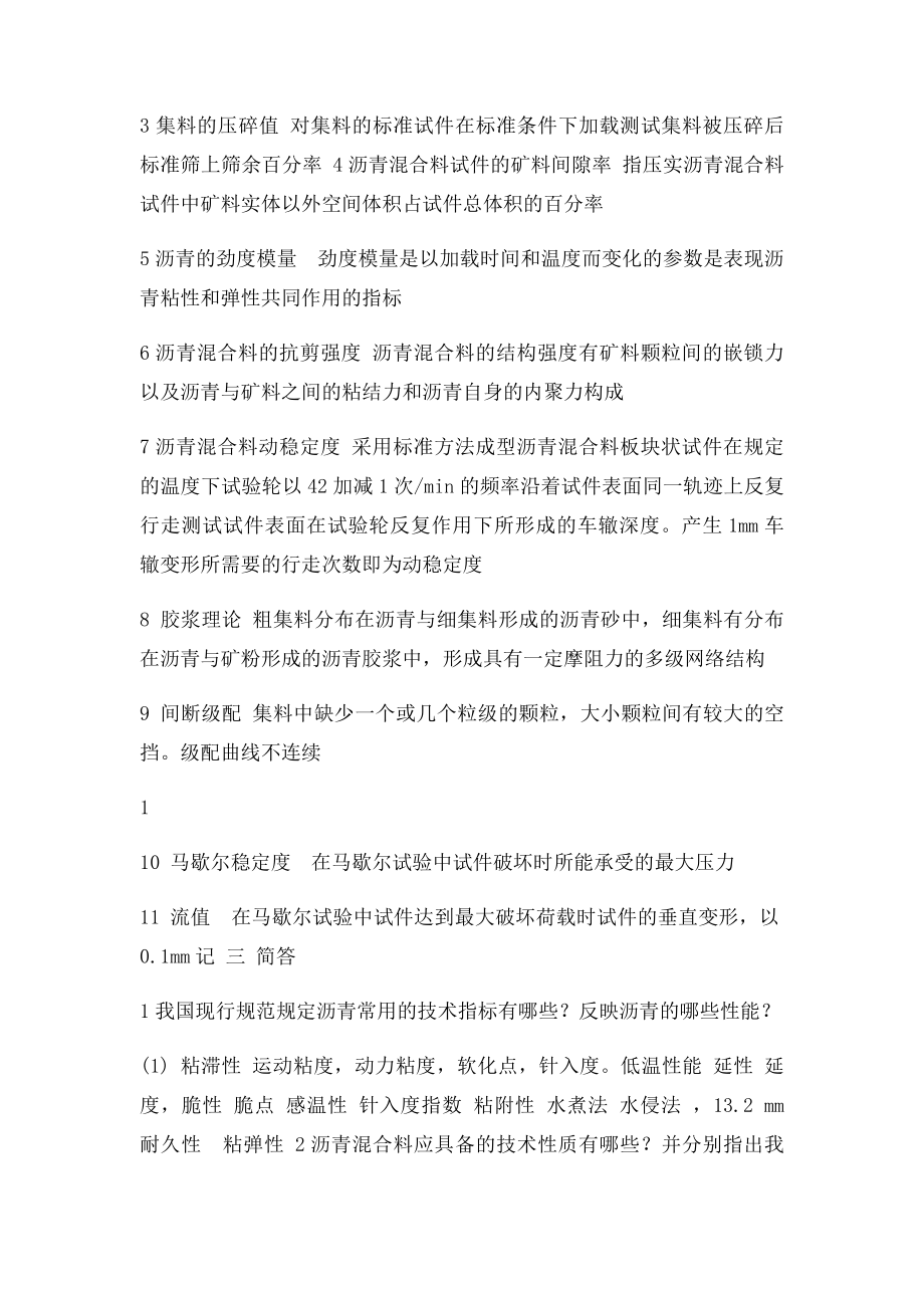 沥青混合料复习重点.docx_第2页