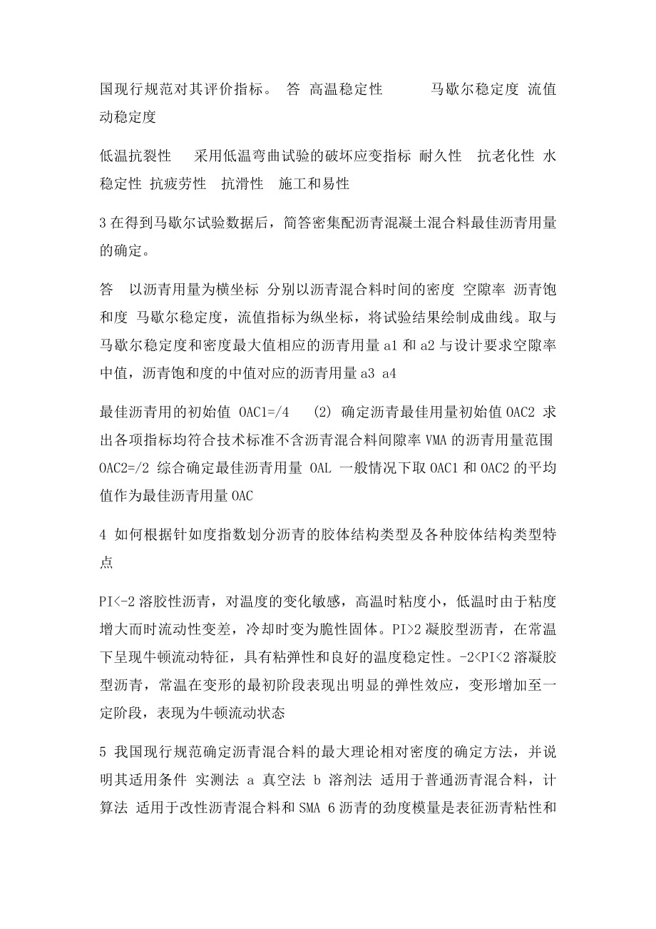 沥青混合料复习重点.docx_第3页