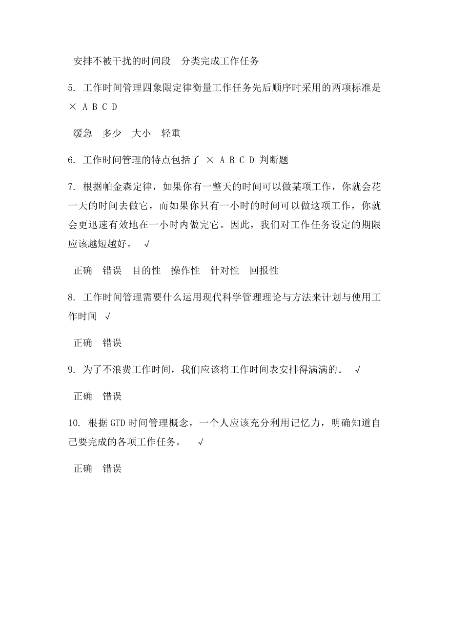 有效的工作时间管理(1).docx_第2页