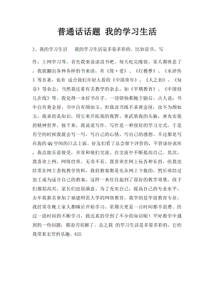 普通话话题 我的学习生活.docx